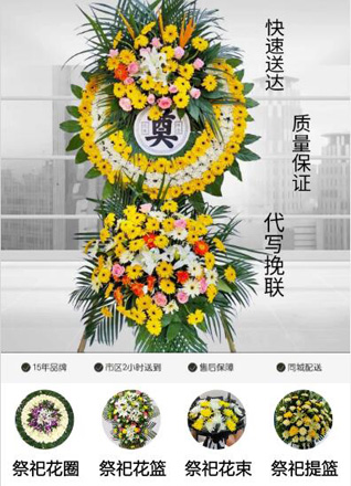 浙江省温州洞头区霓屿街道花圈代送